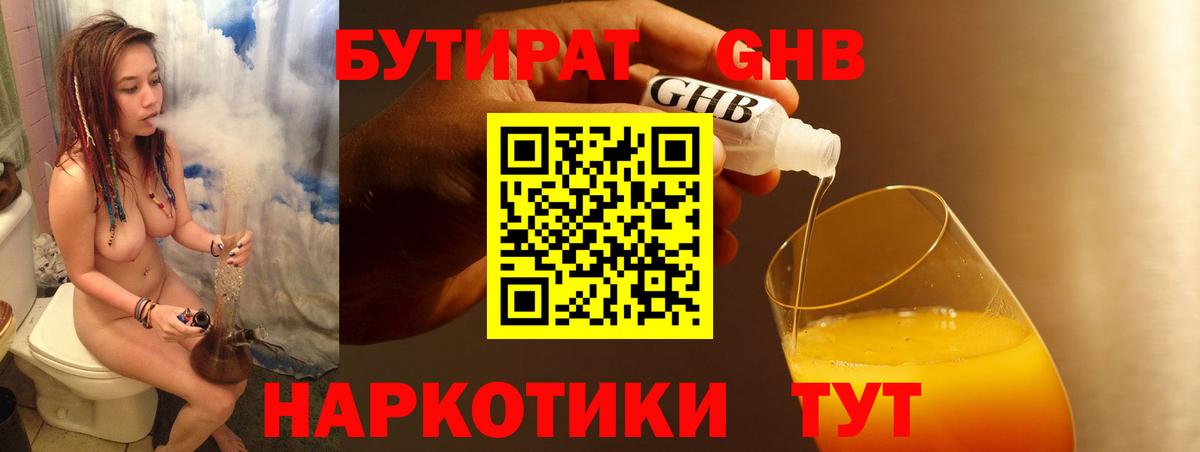 Муром  Бутират GHB  Вход с VPN 