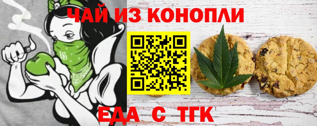 Еда ТГК марихуана  Вход с VPN  Муром 