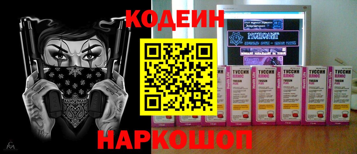 Codein Purple Drank Муром