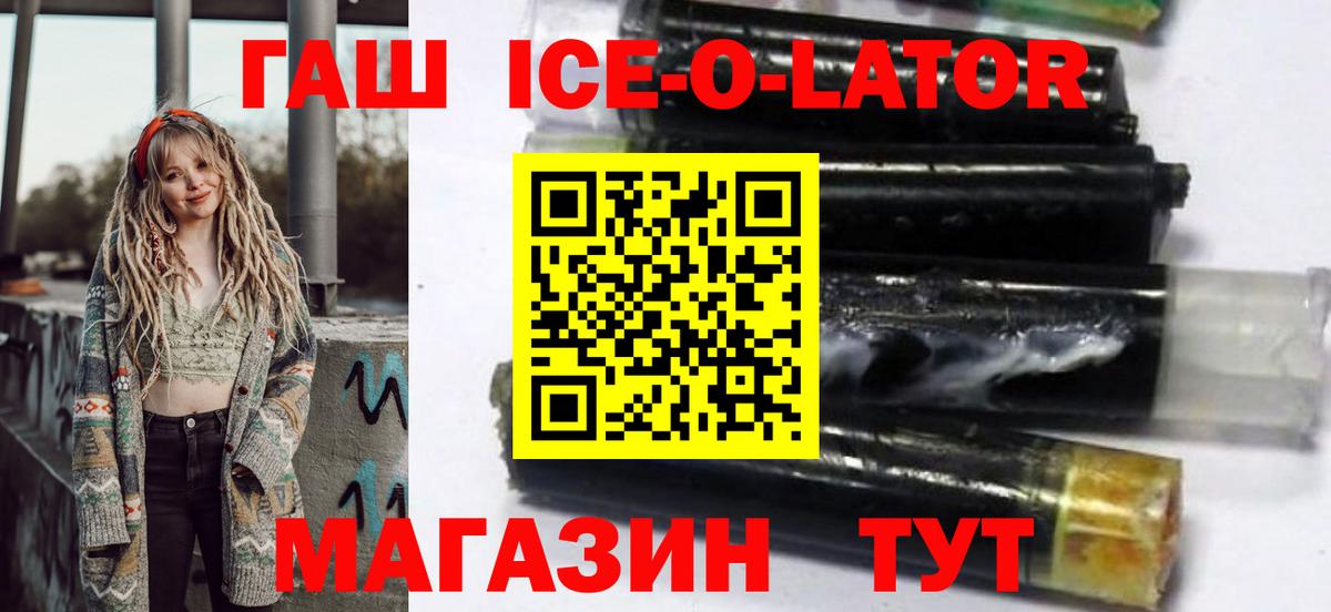ГАШ ice o lator Муром